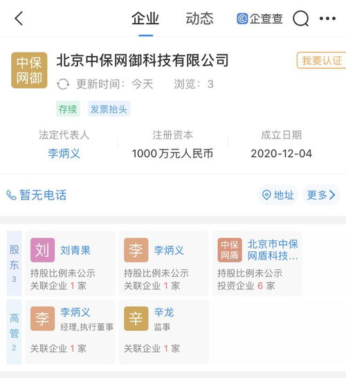 中兴通讯关联企业投资科技公司，加码安全技术与通讯领域布局