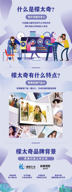 虎彩30周年 以个性影像为支点，转型C2M探索未来通讯技术下的商业模式